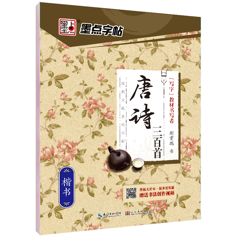 經(jīng)典文化系列字帖（全 19 冊）