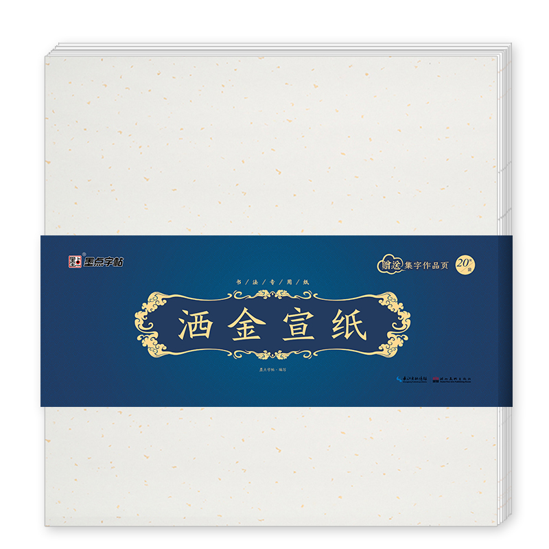 空白宣紙、毛邊紙、對聯(lián)紙系列（全11冊）